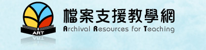 連結到檔案資源教學網(另開新視窗)